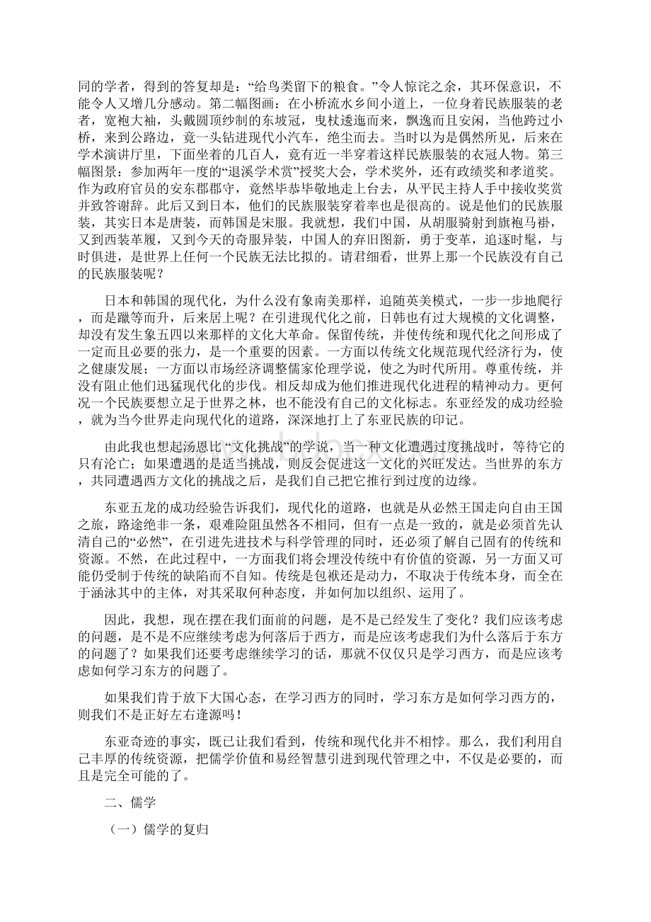 国学儒学与经学.docx_第3页