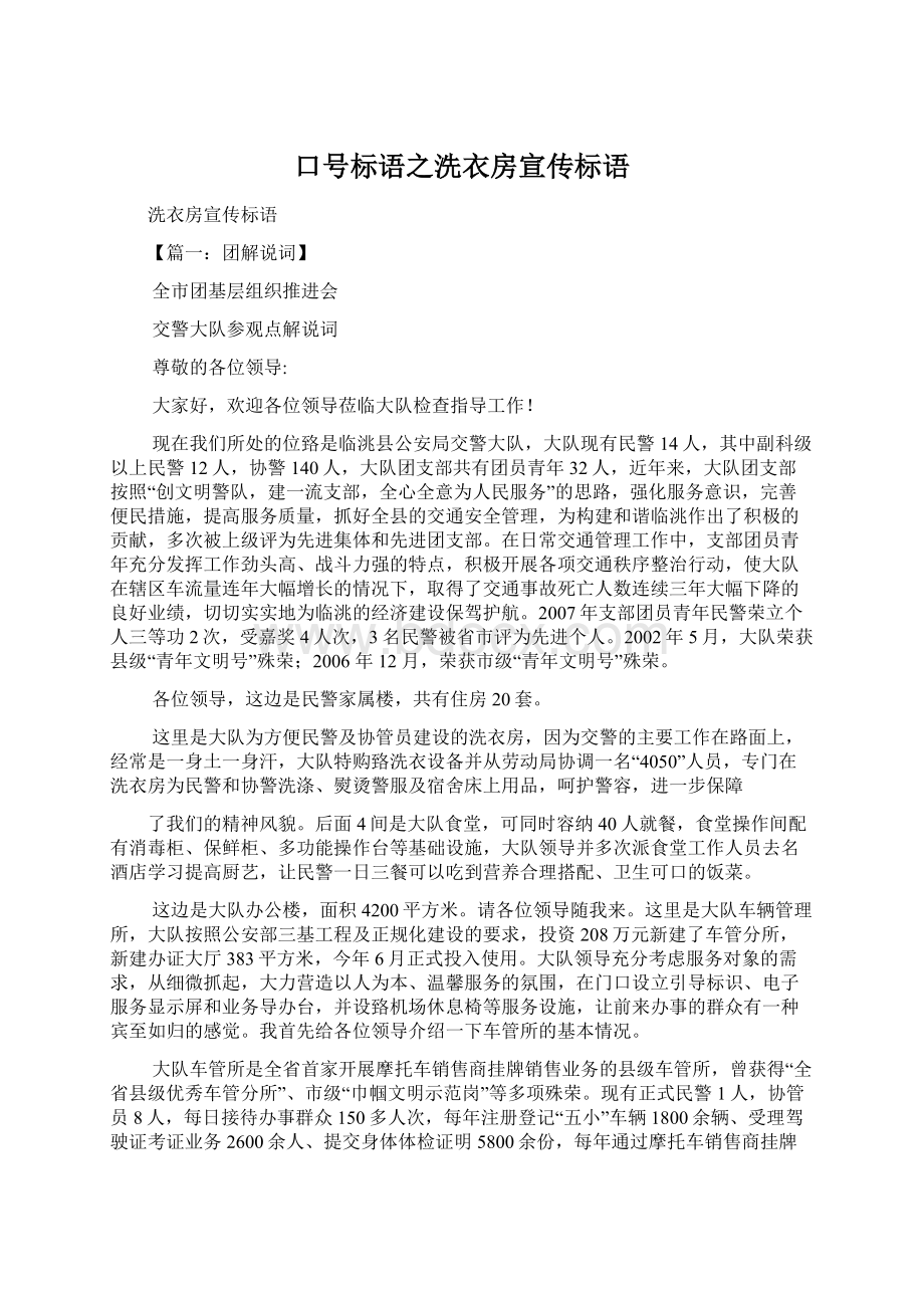 口号标语之洗衣房宣传标语.docx_第1页