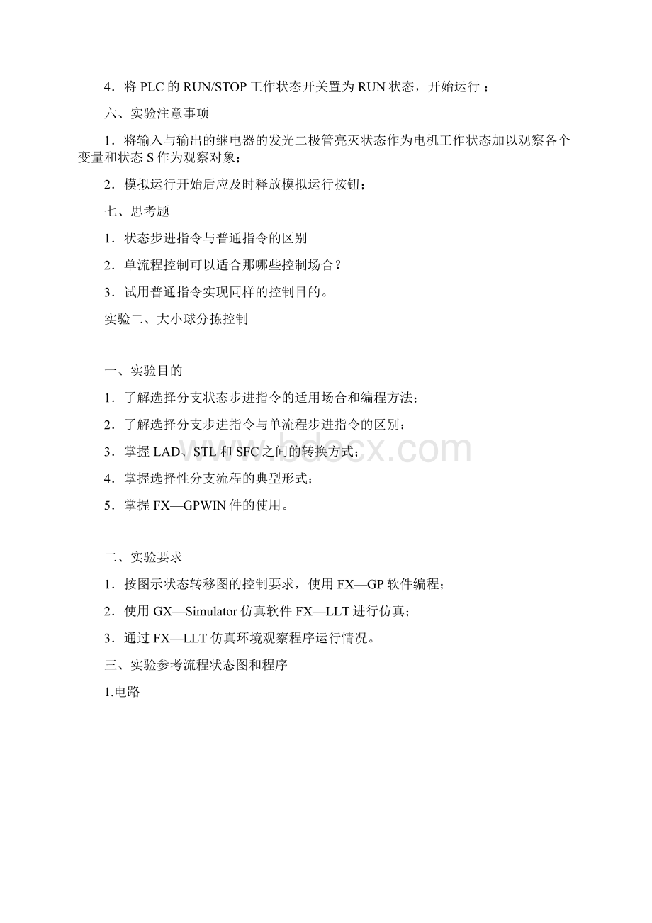 PLC技术基础实验指导书.docx_第3页