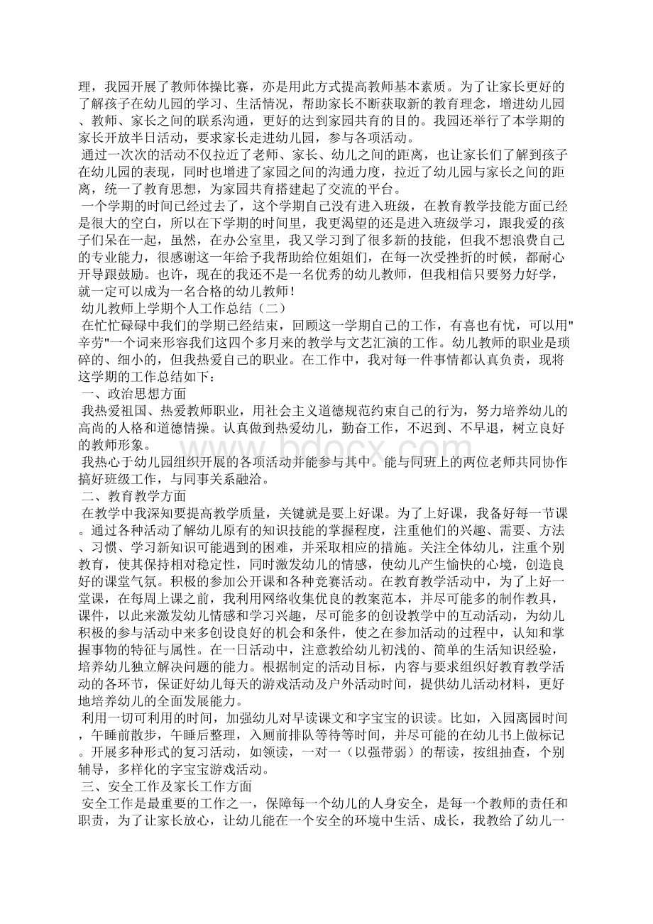 幼儿教师上学期个人工作总结Word格式文档下载.docx_第2页