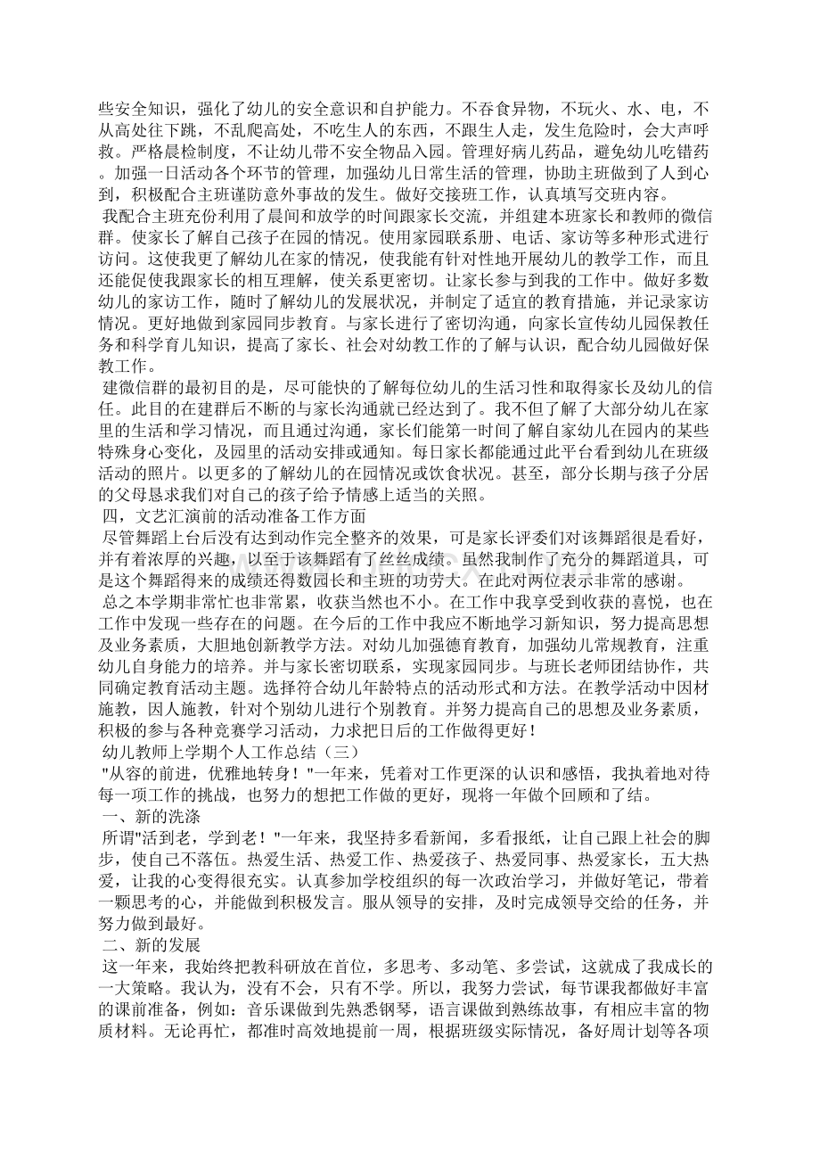 幼儿教师上学期个人工作总结.docx_第3页