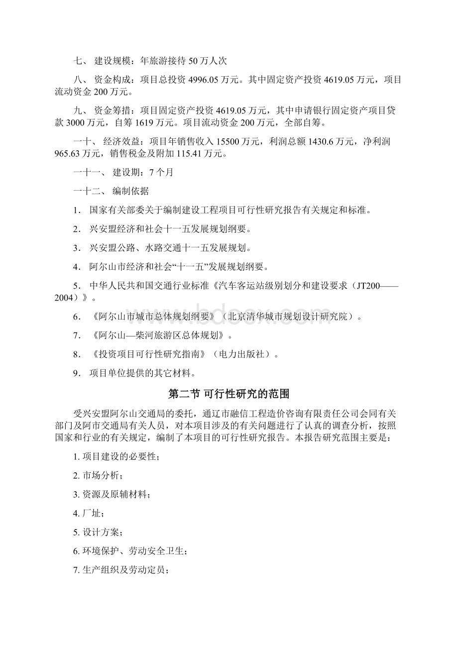 客运站项目建设可行性研究报告.docx_第2页