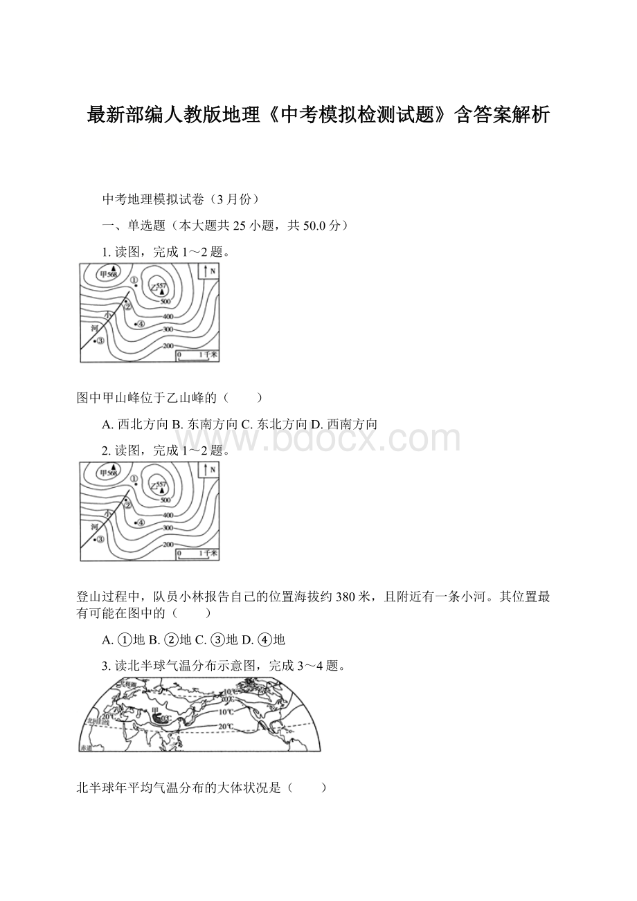 最新部编人教版地理《中考模拟检测试题》含答案解析.docx_第1页