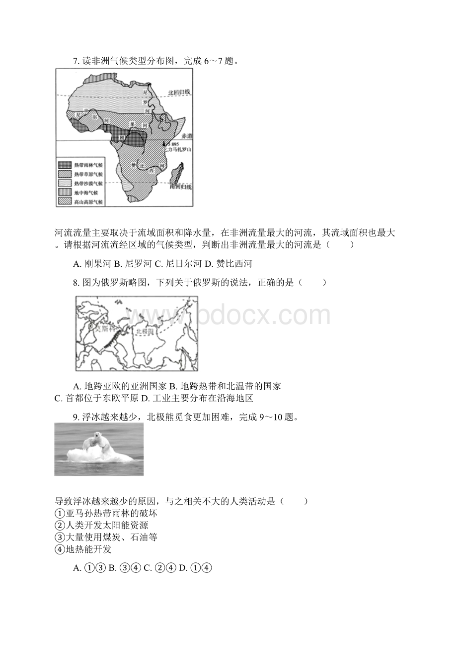 最新部编人教版地理《中考模拟检测试题》含答案解析.docx_第3页