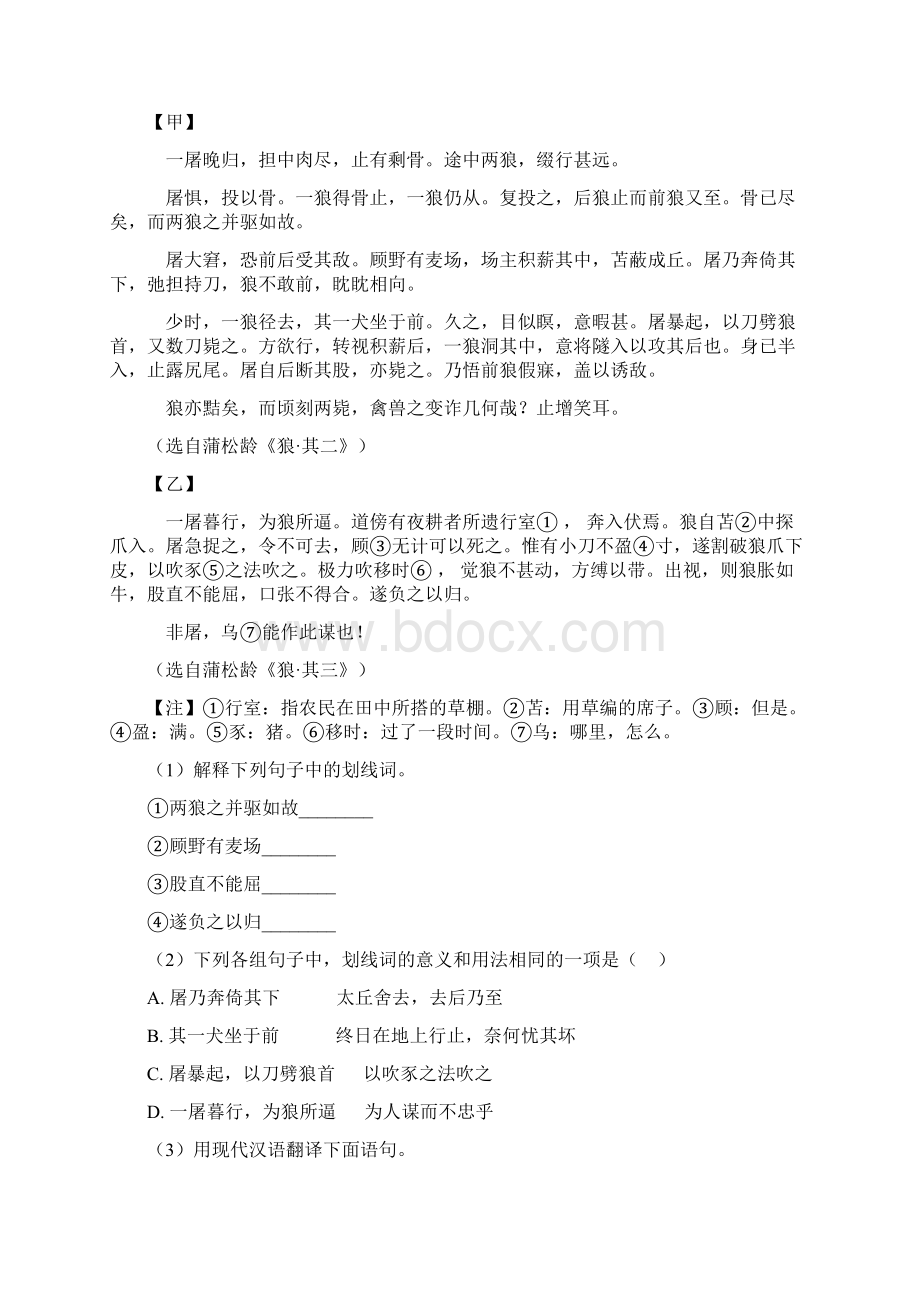 初中七年级 语文上册文言文专项训练含答案Word版Word格式.docx_第3页