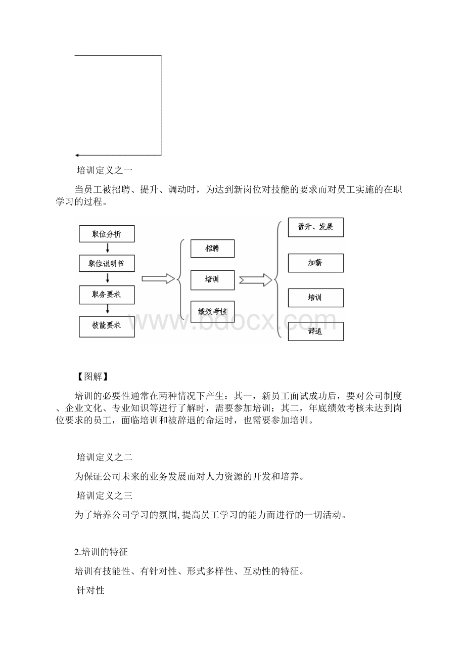 如何做好企业培训管理Word格式文档下载.docx_第3页