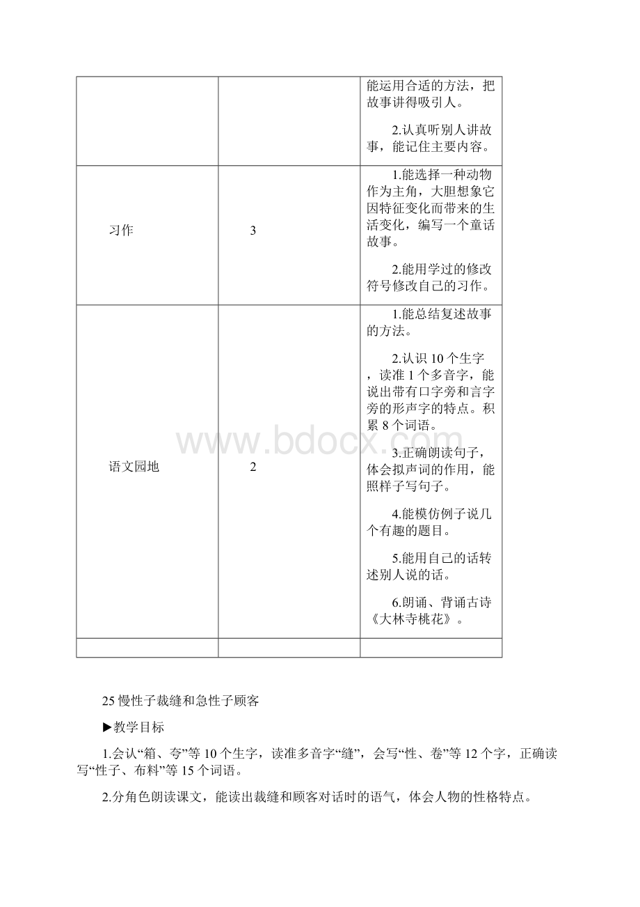 部编版语文三年级下第八单元集体备课教学设计.docx_第2页