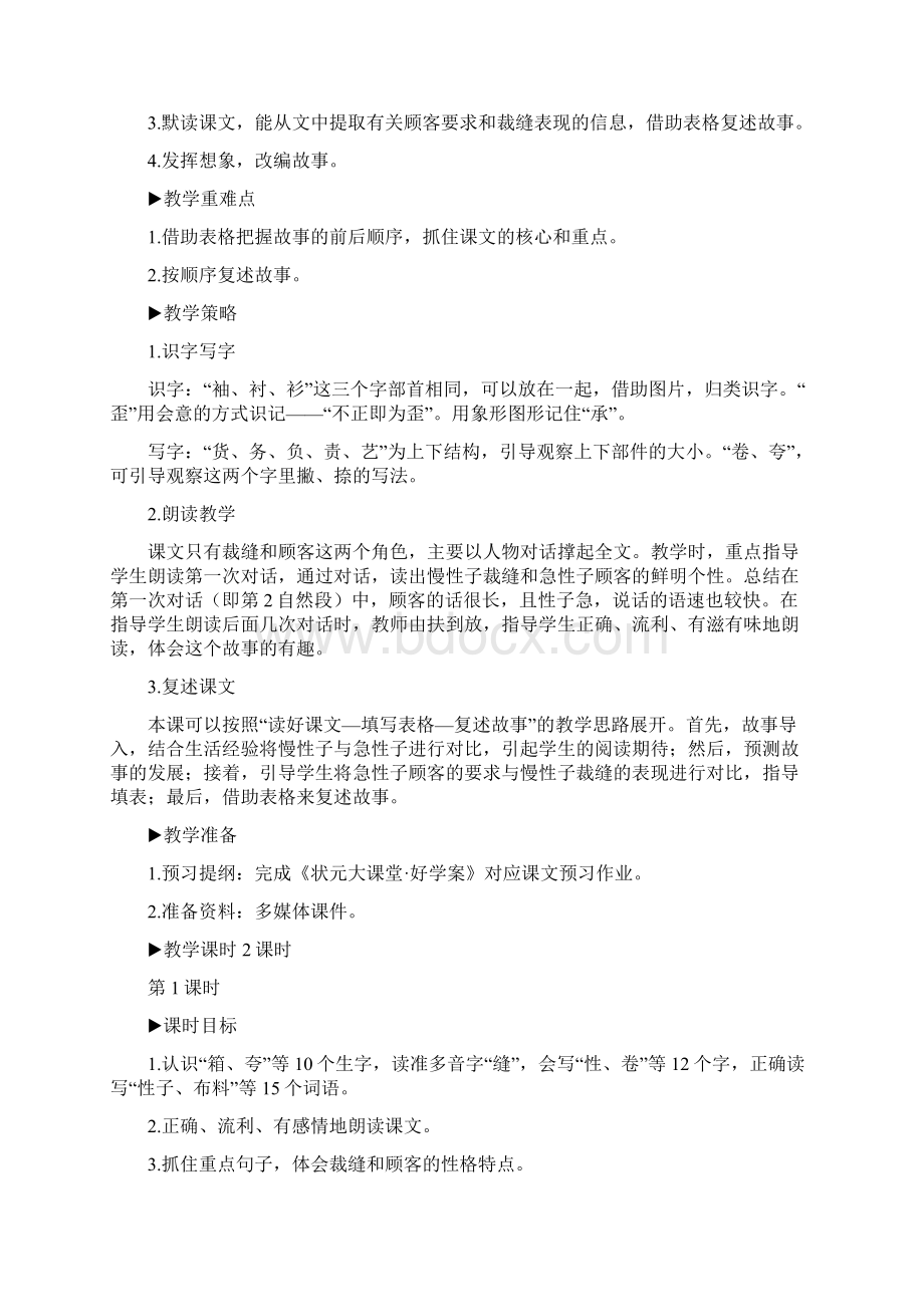 部编版语文三年级下第八单元集体备课教学设计.docx_第3页