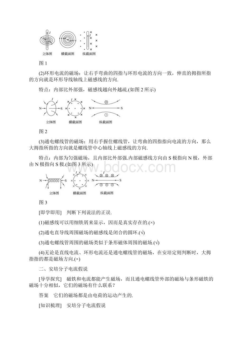 高中物理第三章磁场3几种常见的磁场学案选修31教案Word文档格式.docx_第2页