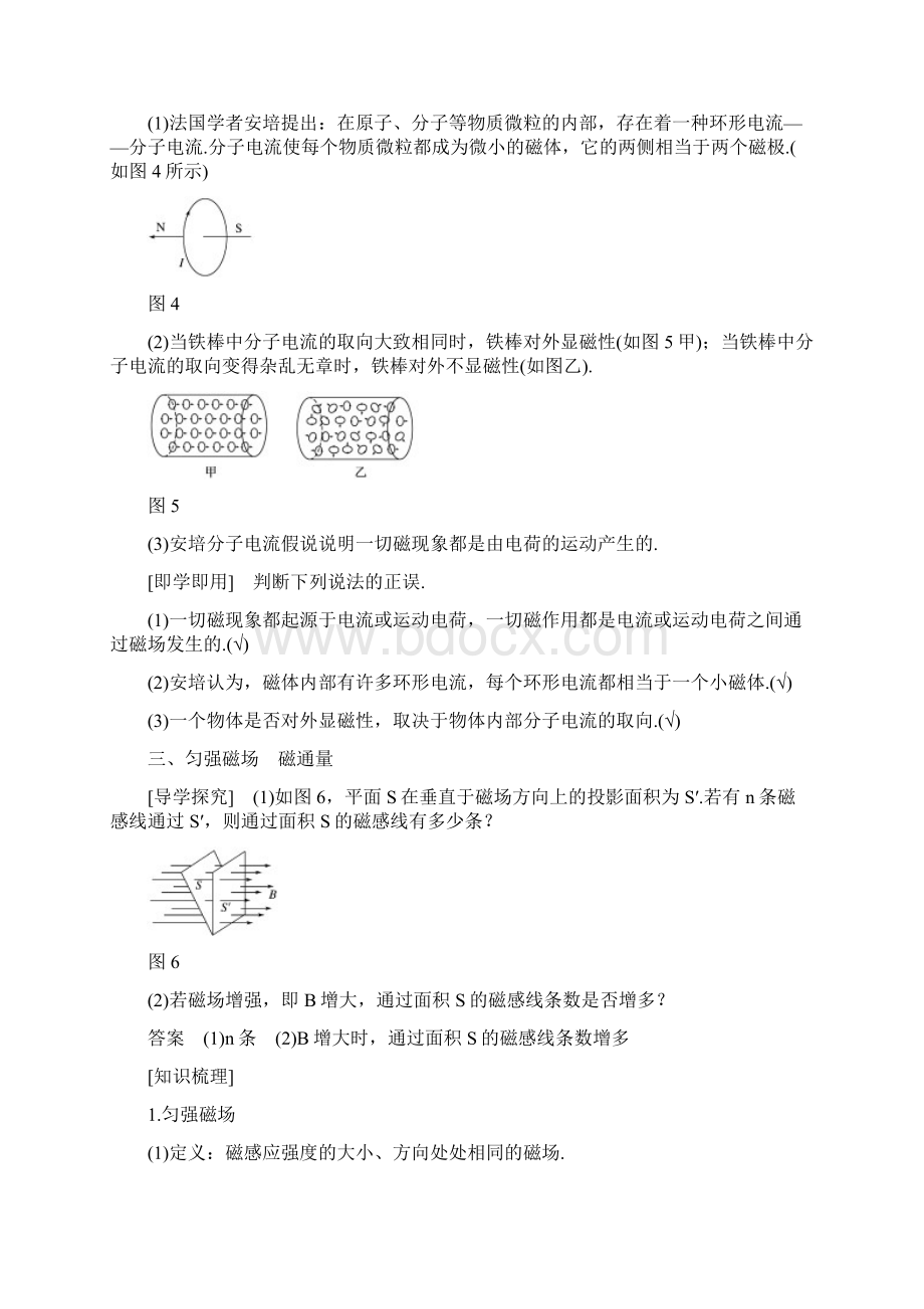 高中物理第三章磁场3几种常见的磁场学案选修31教案Word文档格式.docx_第3页