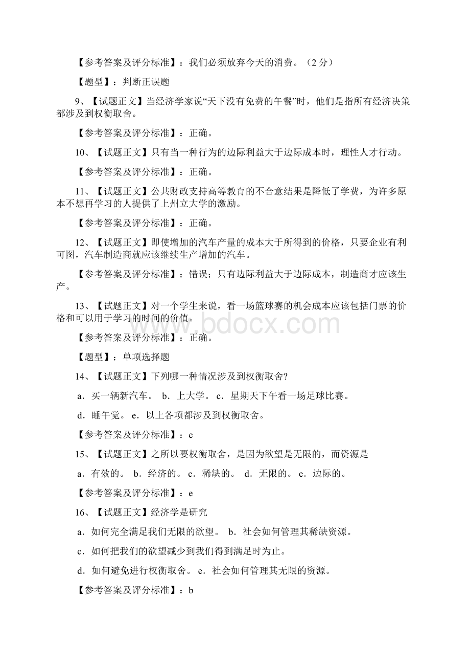 曼昆微观经济学试题库.docx_第2页