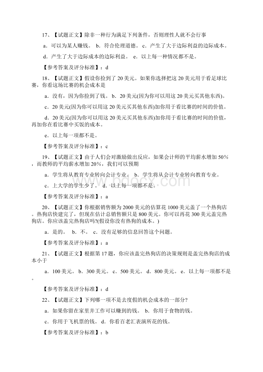 曼昆微观经济学试题库.docx_第3页