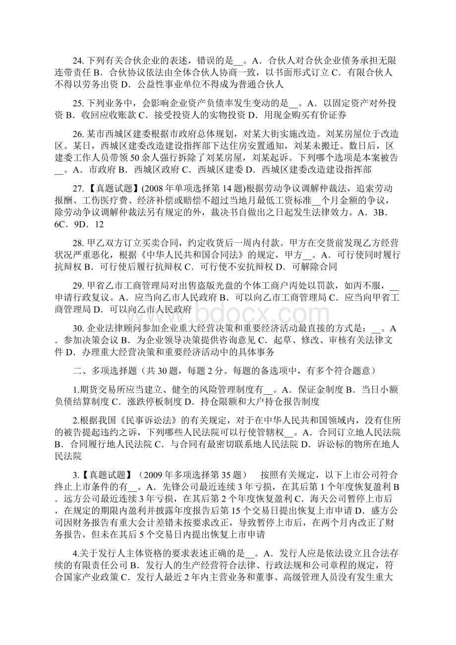 湖北省综合法律知识行政许可的设定考试试题.docx_第3页