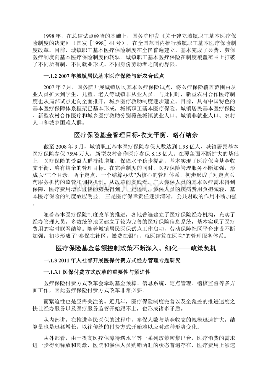 基本医疗保险发展历程及政策汇编简析袁阔.docx_第3页