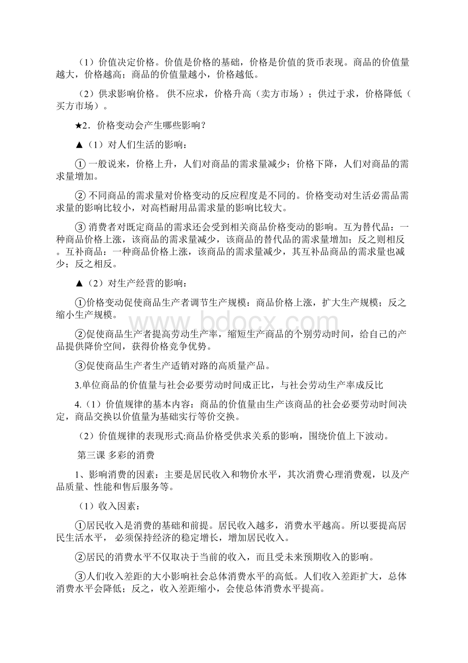 高中政治复习提纲小高考全.docx_第2页