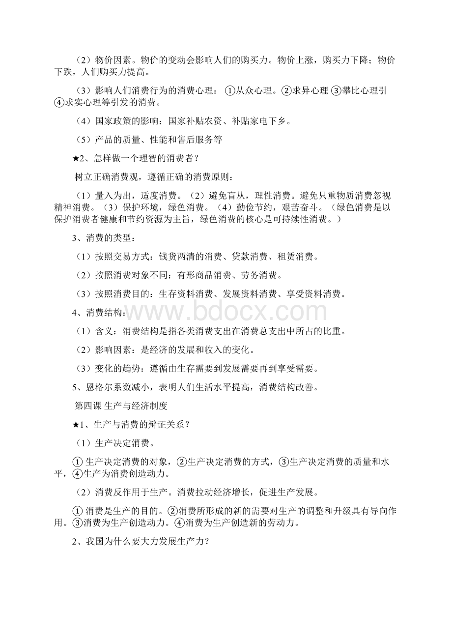 高中政治复习提纲小高考全.docx_第3页