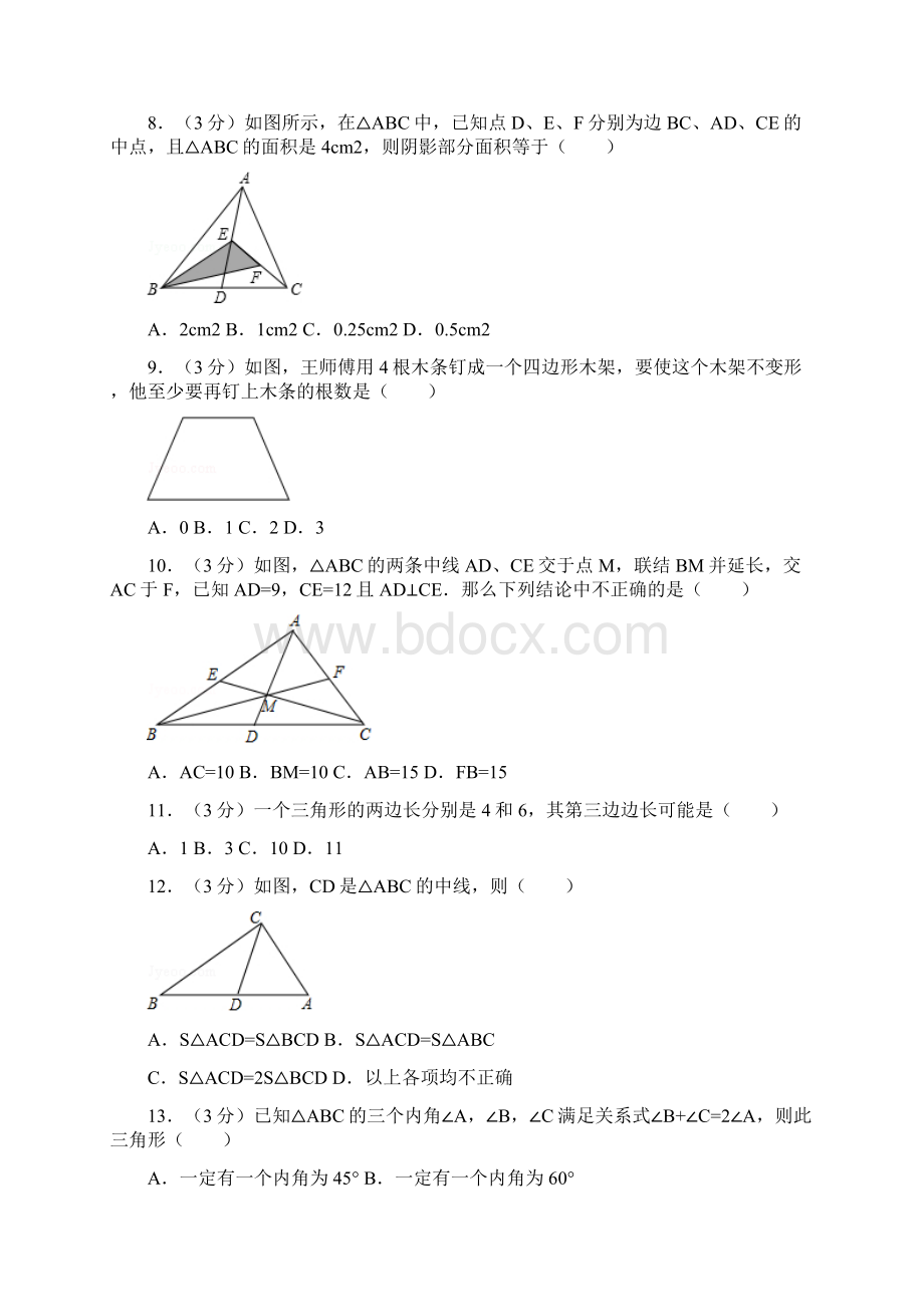 第9章 三角形单元测试.docx_第3页