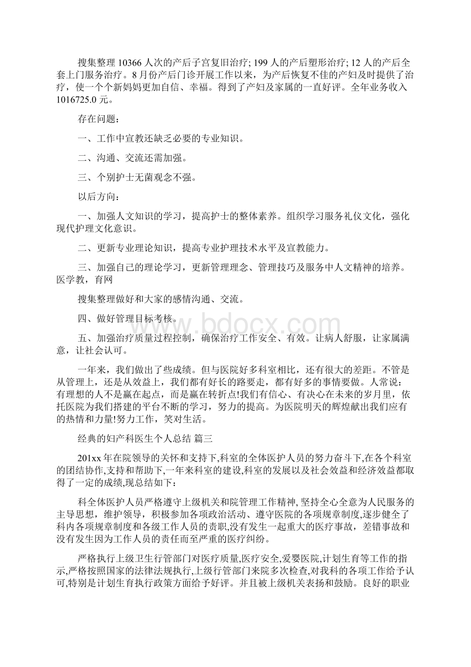 妇产科医生个人总结范文5篇文档格式.docx_第3页