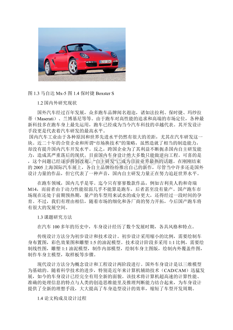 跑车车身造型设计.docx_第3页