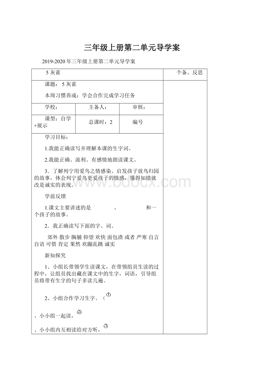 三年级上册第二单元导学案.docx_第1页