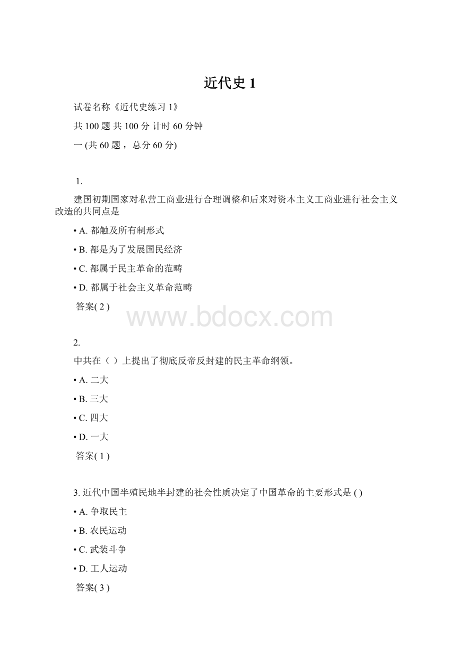 近代史1.docx_第1页