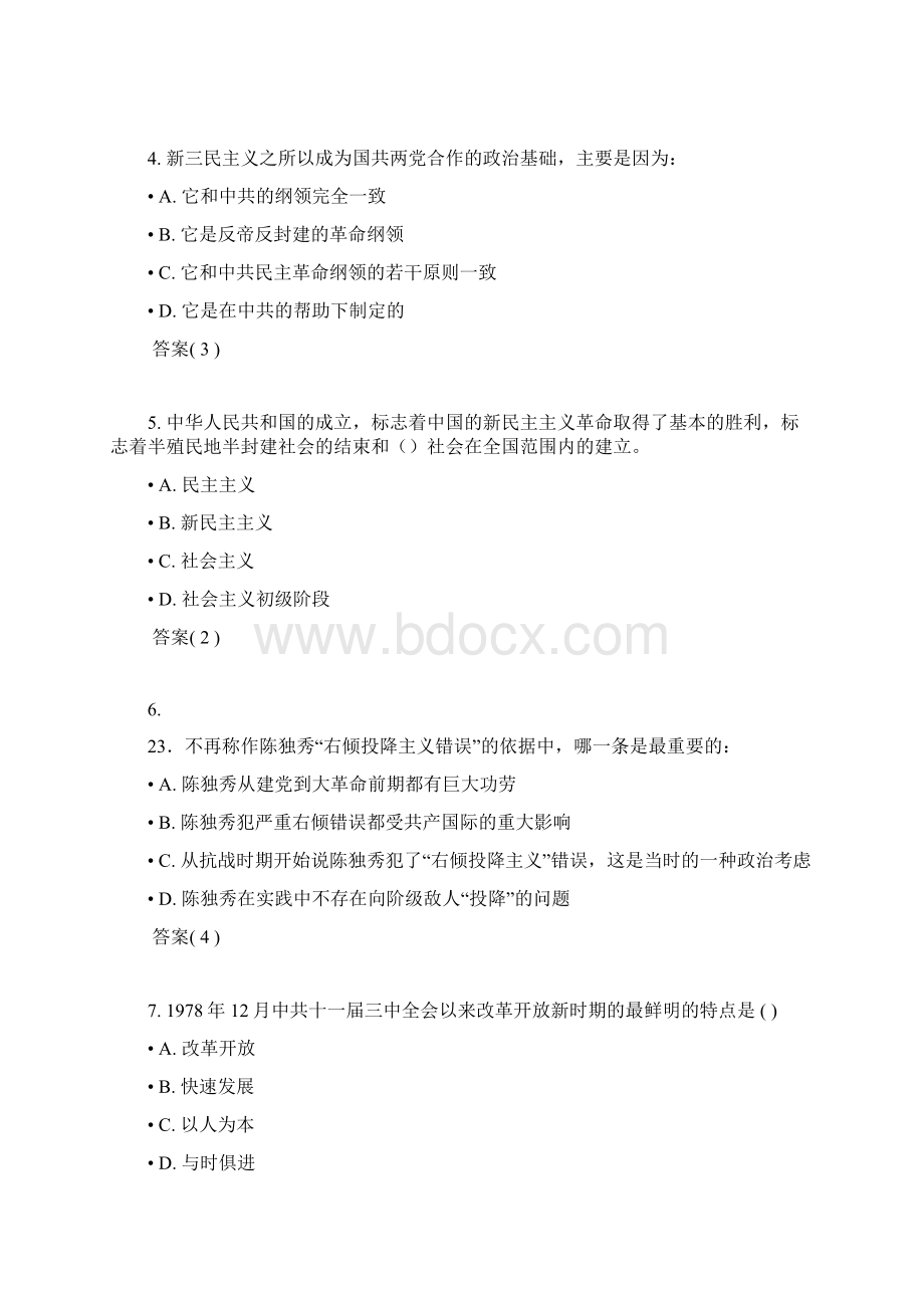 近代史1.docx_第2页