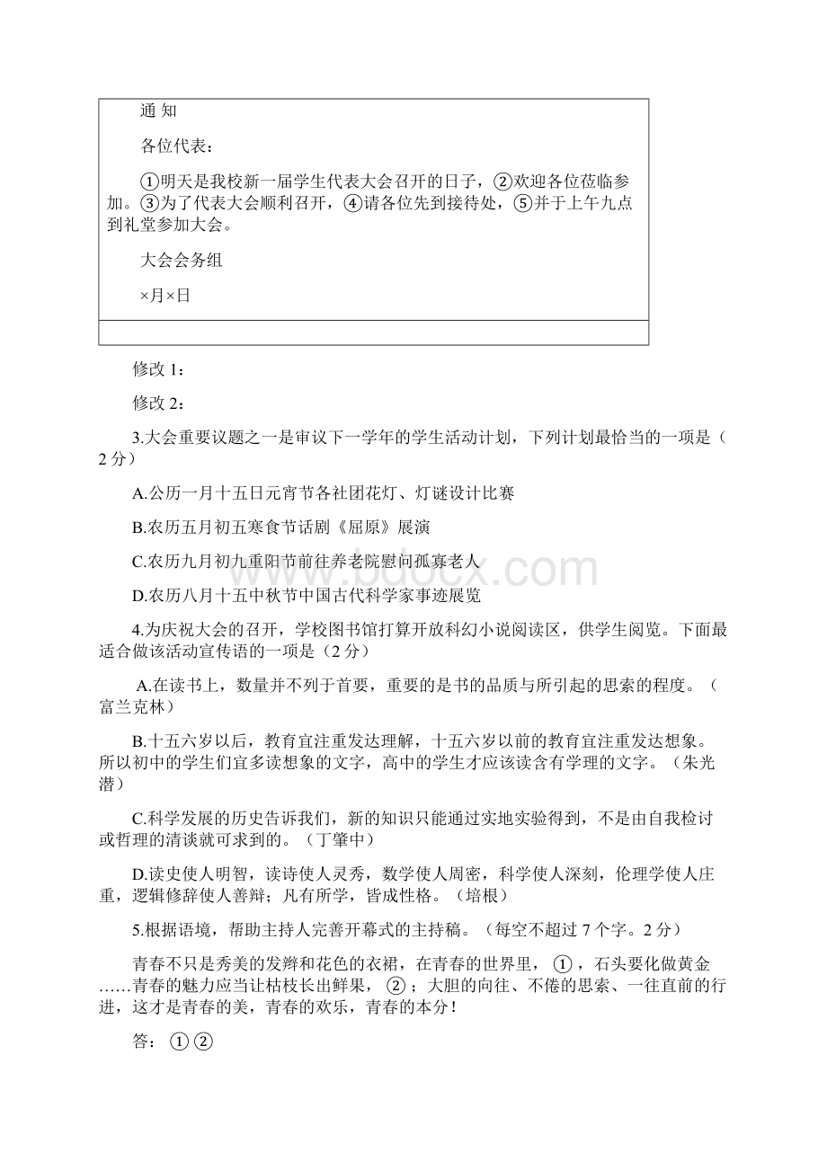 东城初三二模语文试题和答案word版.docx_第2页