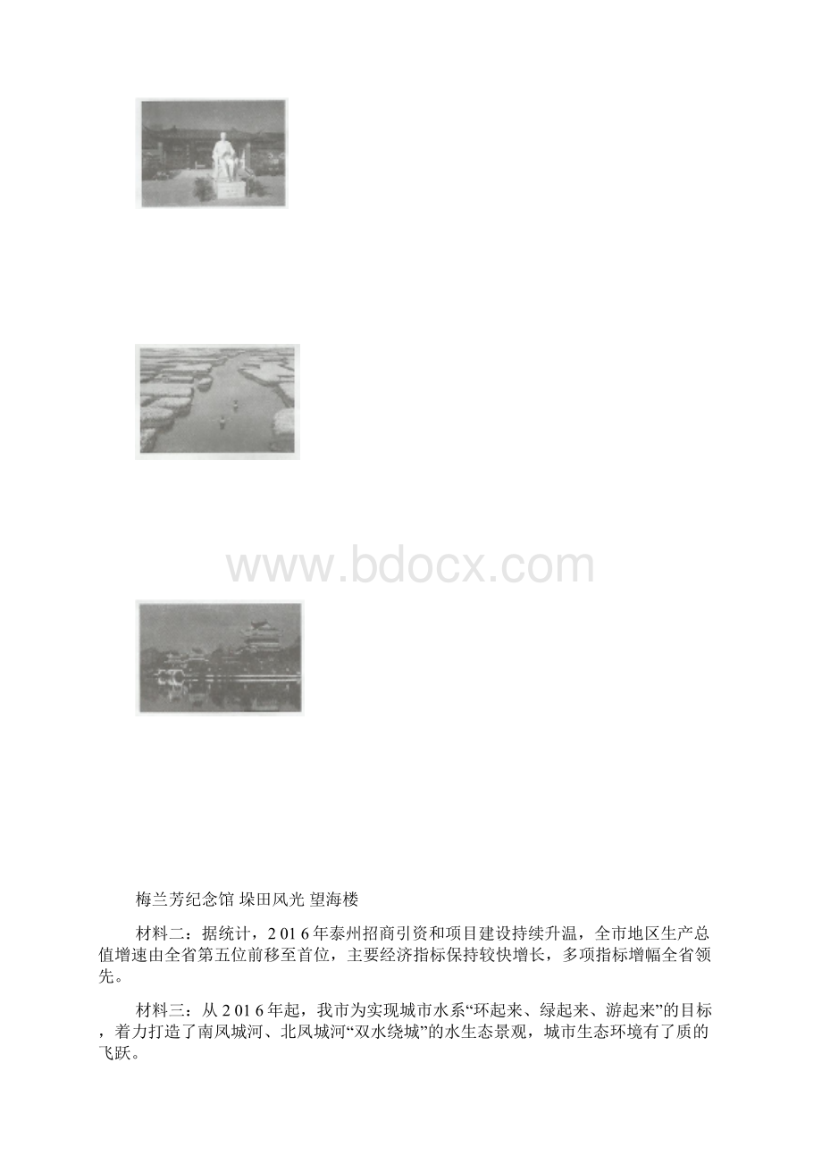 江苏省泰州市九年级语文下学期第二次模拟试题.docx_第3页