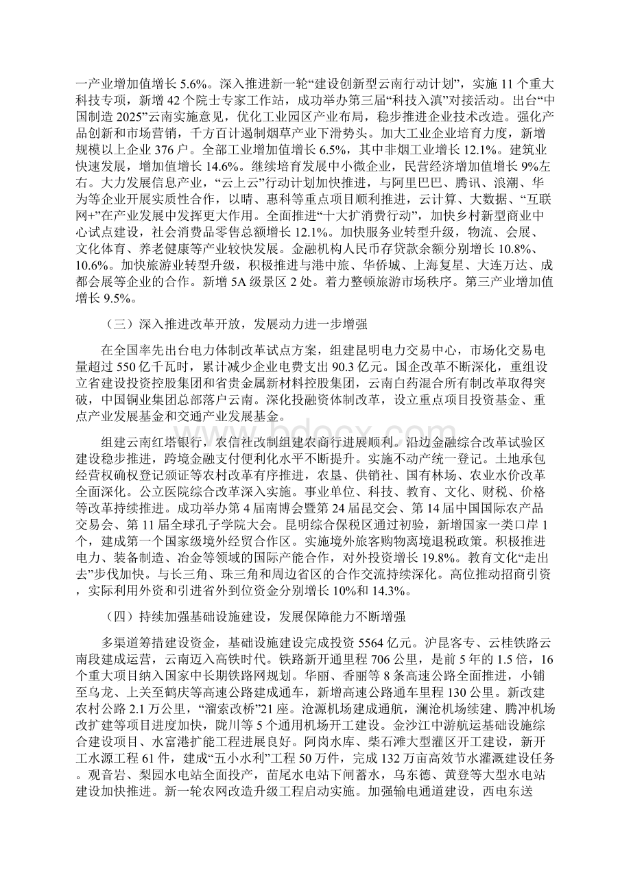 云南省人民政府《政府工作报告》.docx_第2页