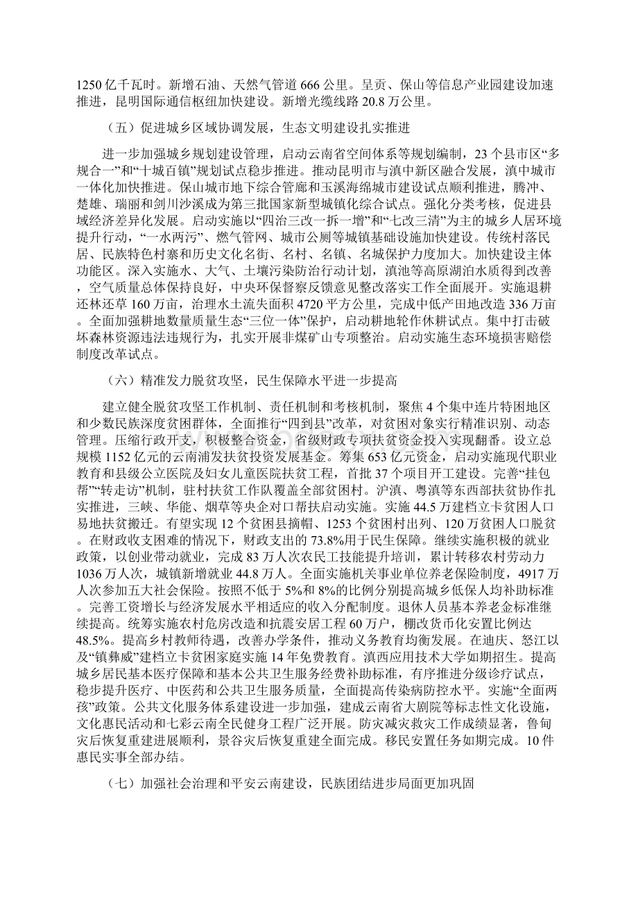 云南省人民政府《政府工作报告》.docx_第3页