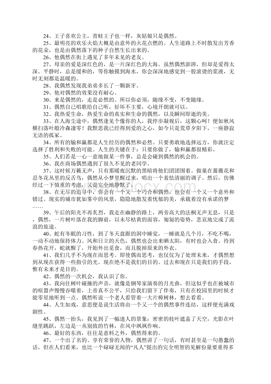 偶然的近义词.docx_第2页