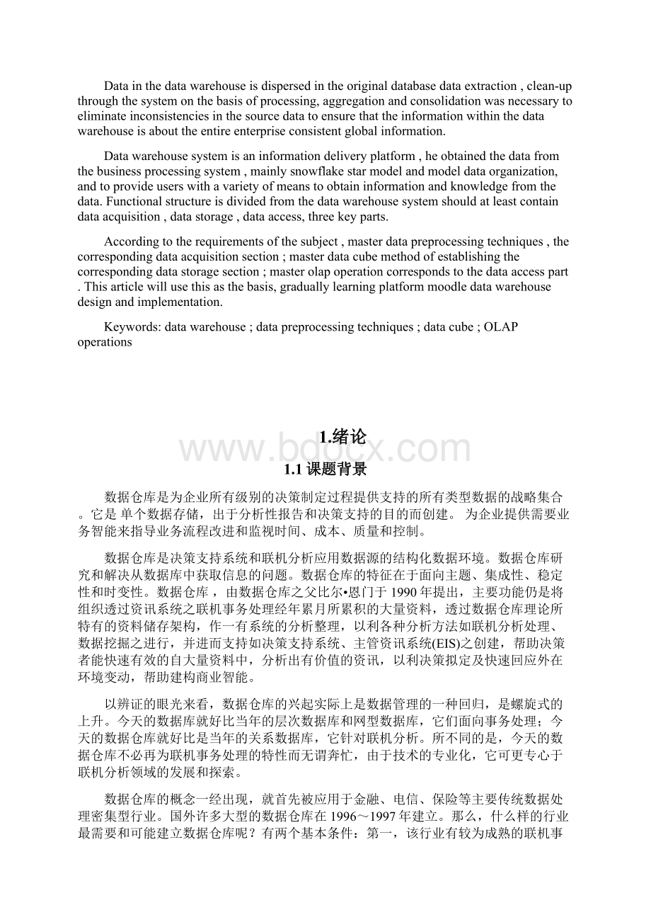 Moodle教学平台客户端的设计与实现毕业设计论文.docx_第2页