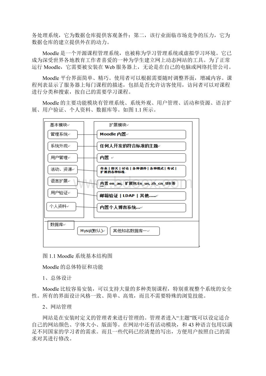 Moodle教学平台客户端的设计与实现毕业设计论文.docx_第3页