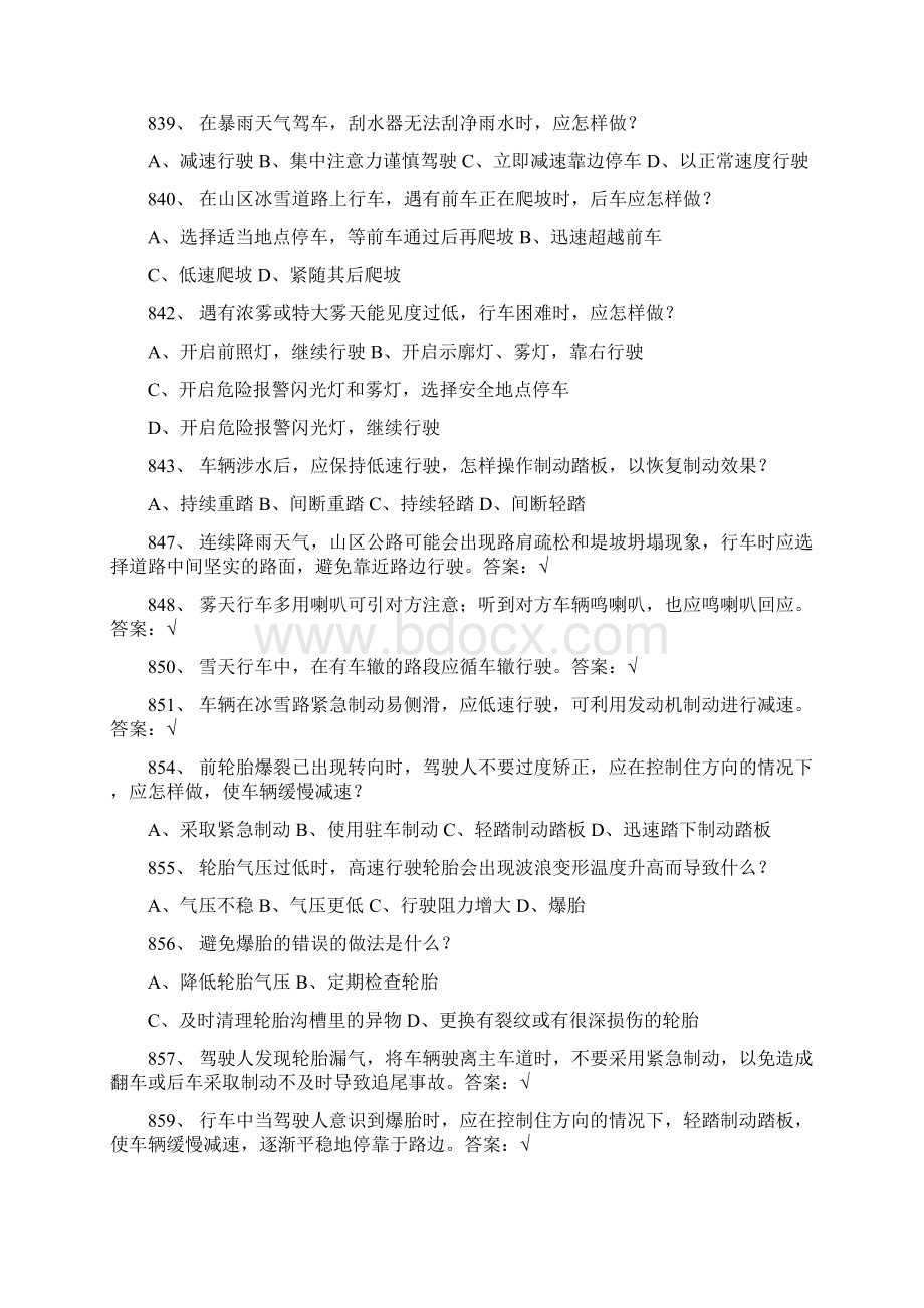 驾考科目一8001000易错题红粗显示DOCWord格式.docx_第2页