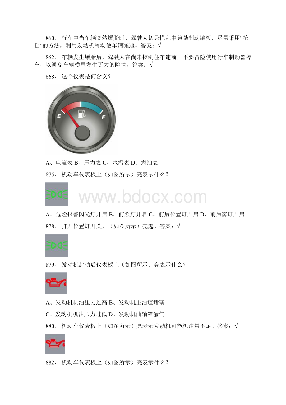 驾考科目一8001000易错题红粗显示DOCWord格式.docx_第3页