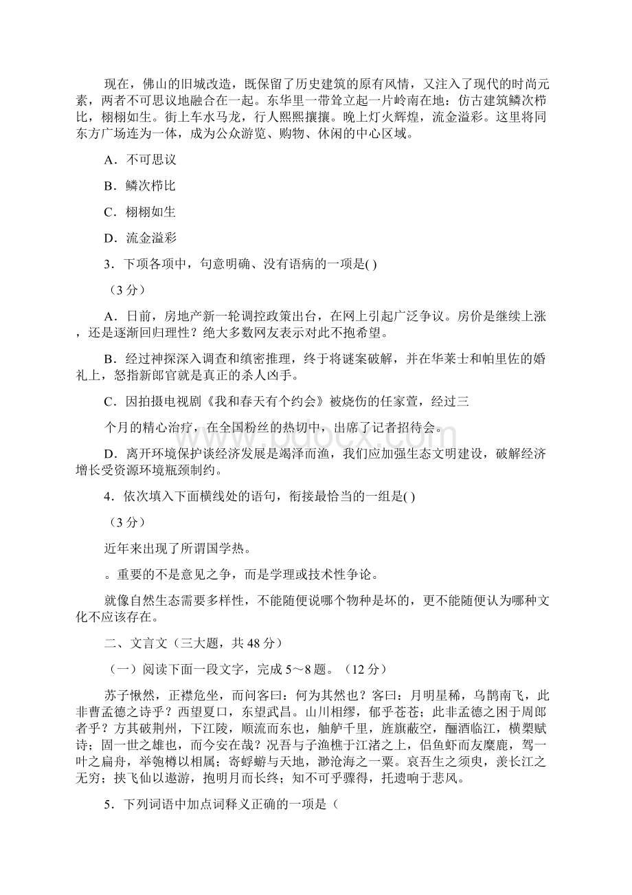 广东省龙川一中学年高一月考语文试题.docx_第2页