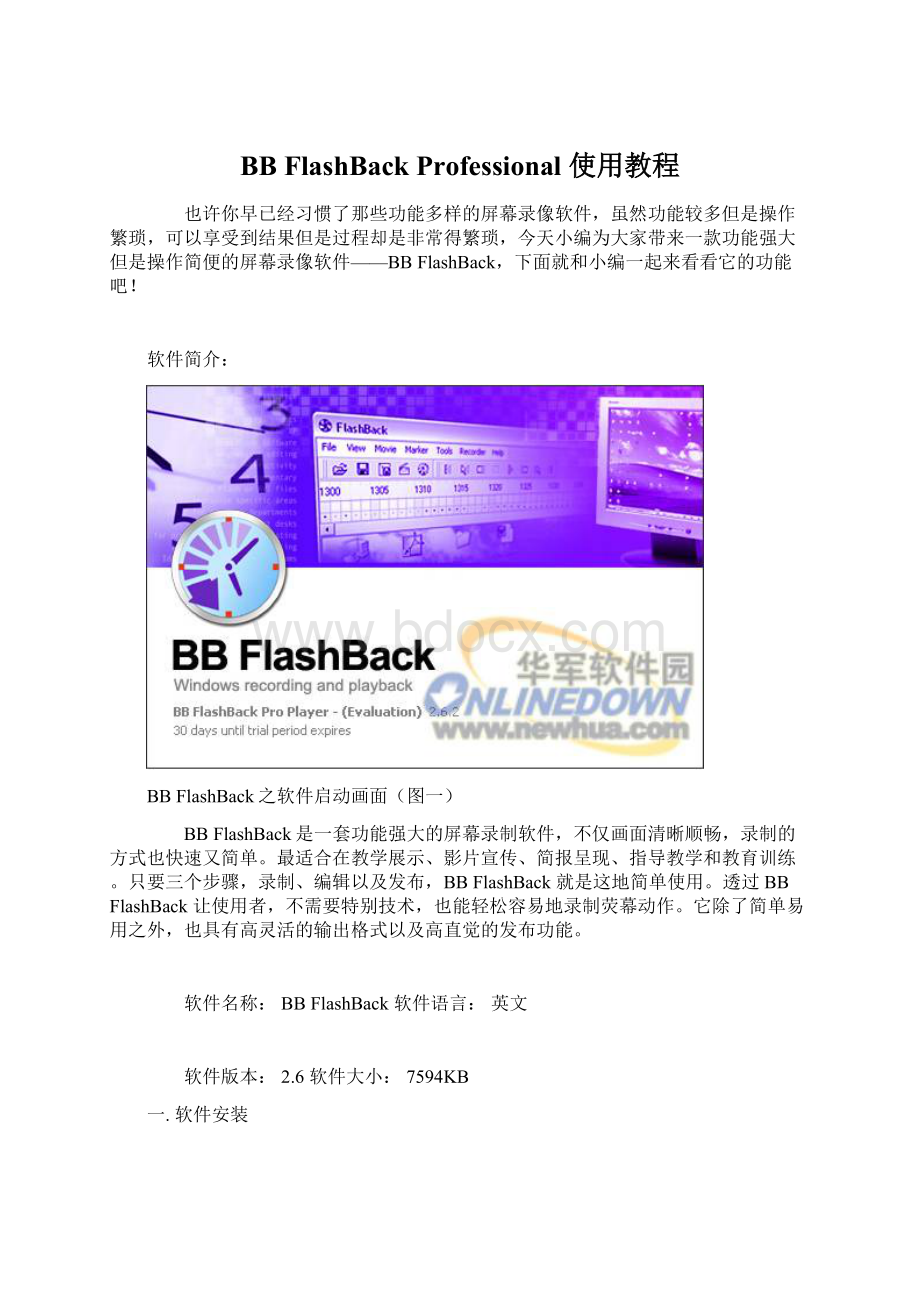 BB FlashBack Professional 使用教程.docx_第1页