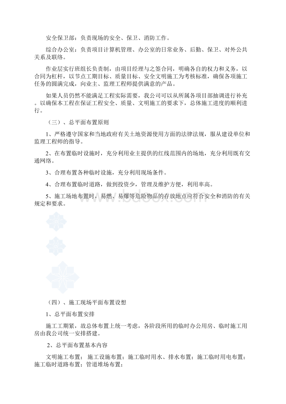 毕业设计论文小型农田水利重点县项目施工组织设计.docx_第3页