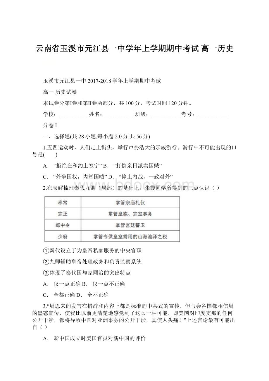 云南省玉溪市元江县一中学年上学期期中考试高一历史.docx_第1页