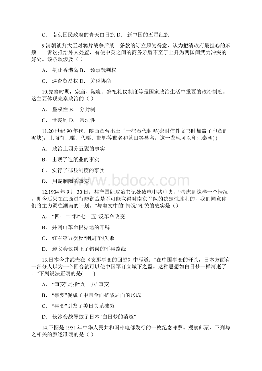 云南省玉溪市元江县一中学年上学期期中考试高一历史.docx_第3页