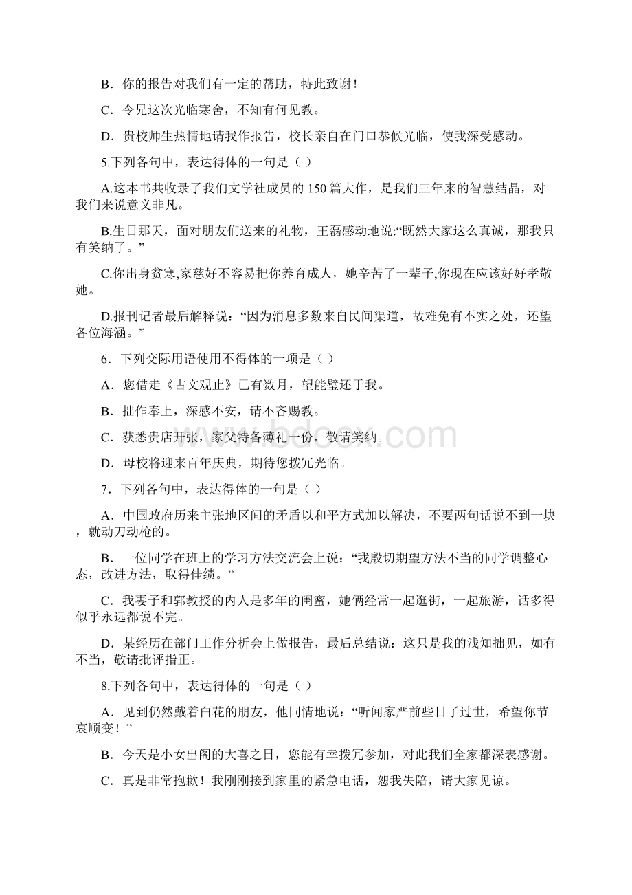 高考语文压轴卷江西省横峰中学届高三第18周周练语文试题Word版含答案.docx_第2页