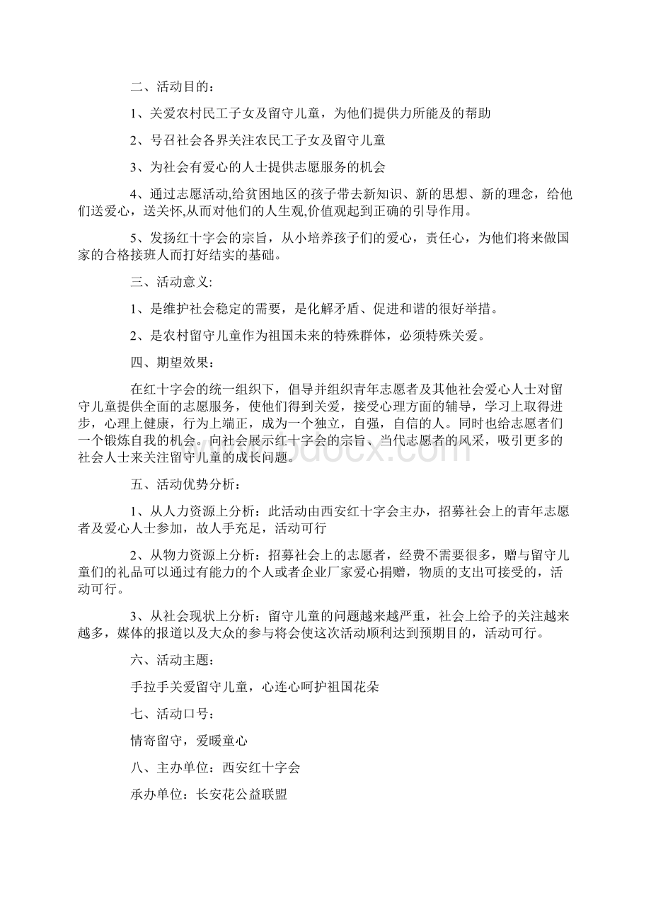 公益活动策划方案范文.docx_第2页