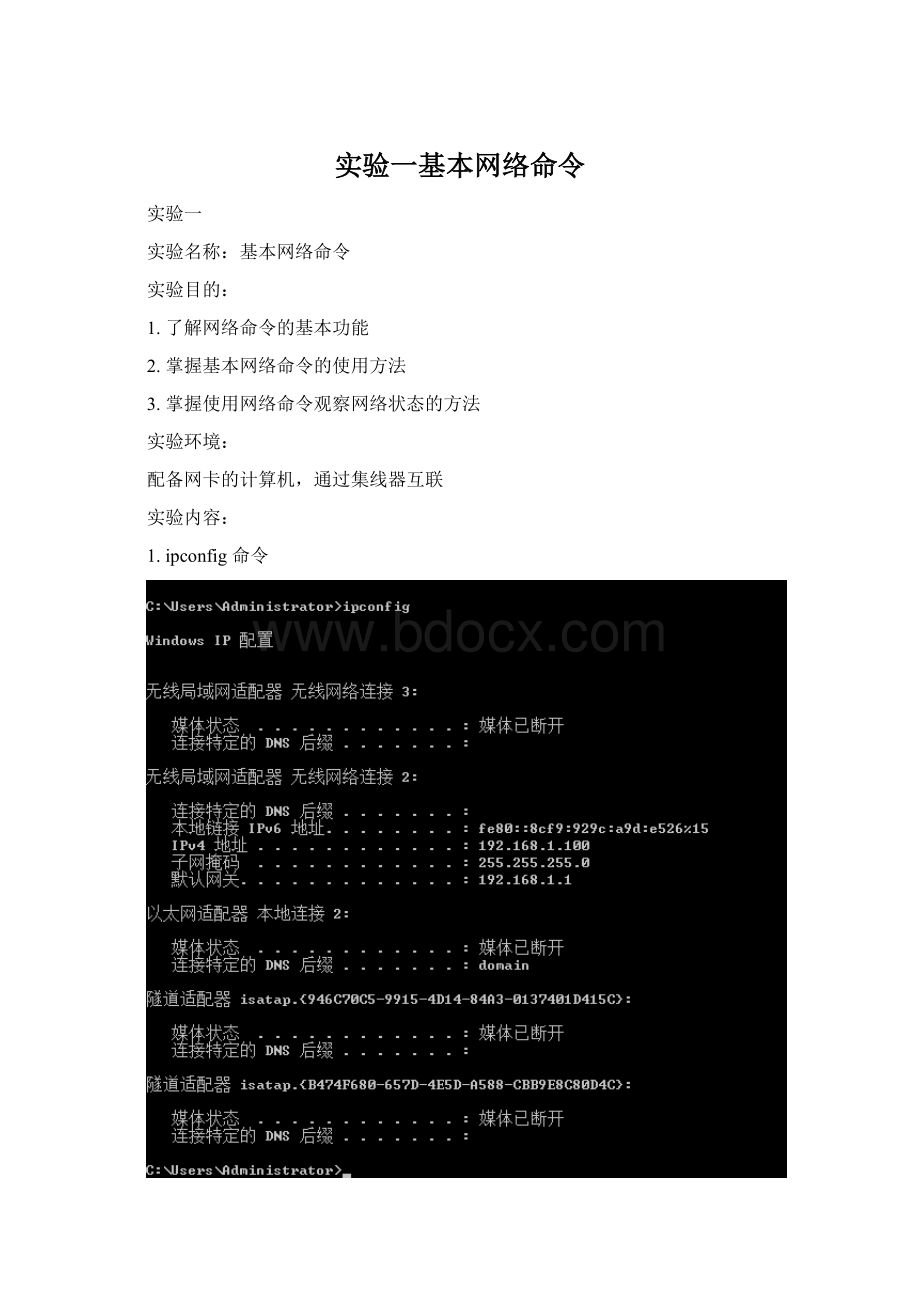 实验一基本网络命令Word格式.docx_第1页