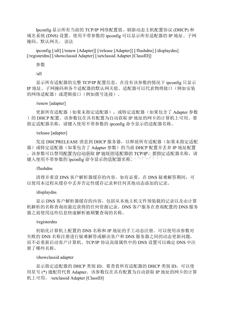 实验一基本网络命令Word格式.docx_第2页