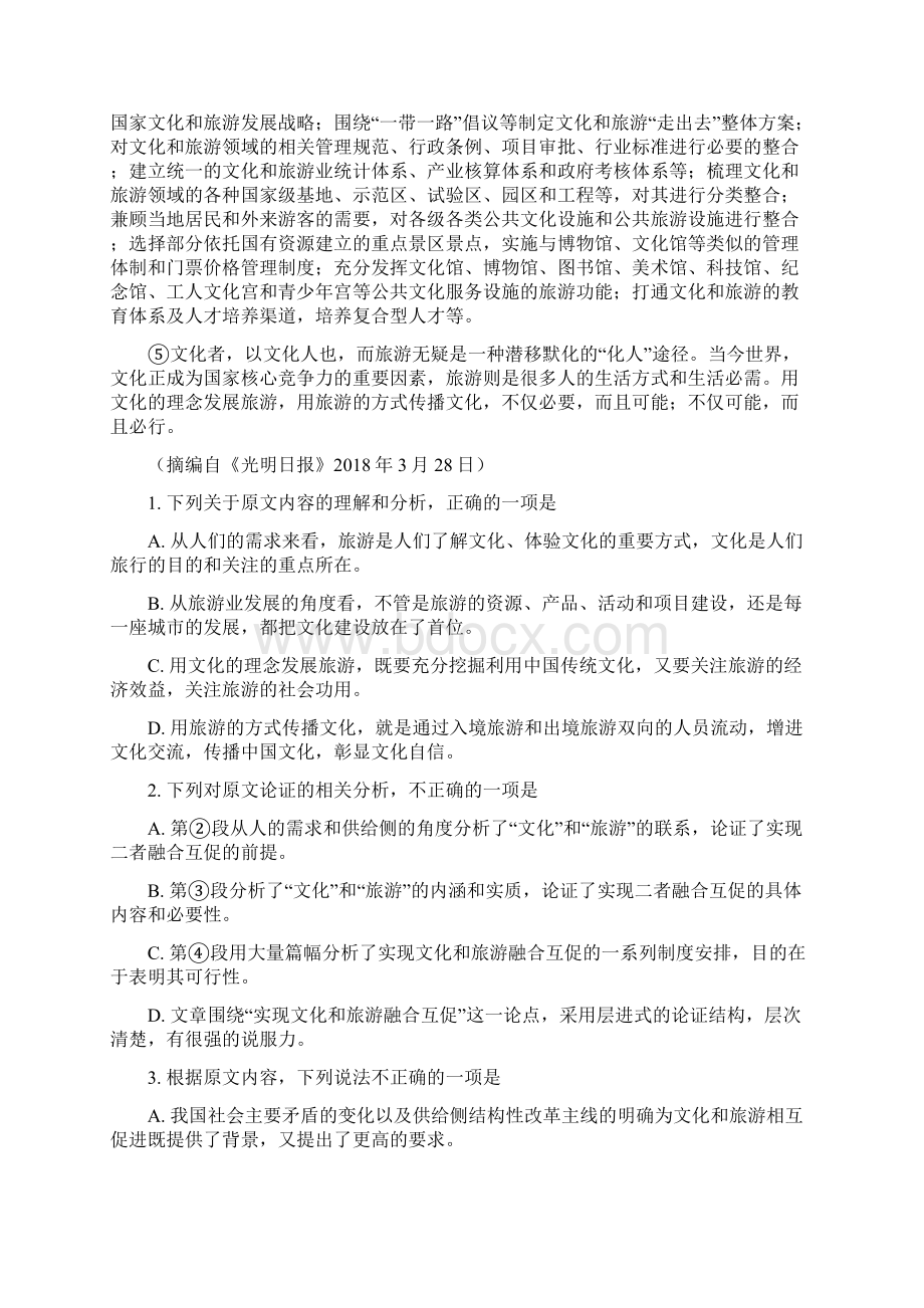 全国市级联考山东省德州市届高三下学期第二次模拟考试语文试题原卷版Word格式.docx_第2页