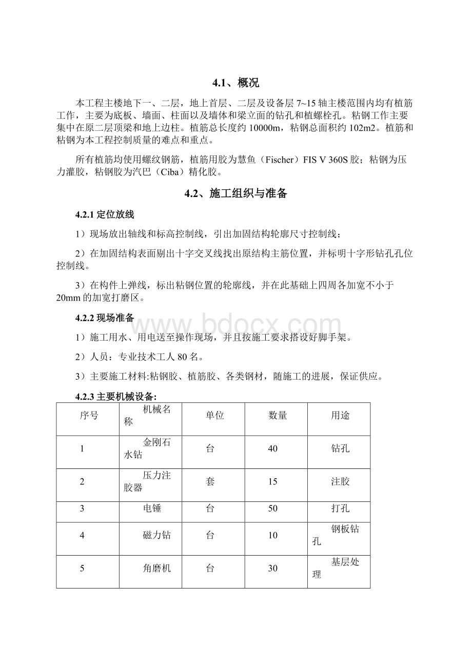 扩建工程植筋粘钢施工方案.docx_第2页