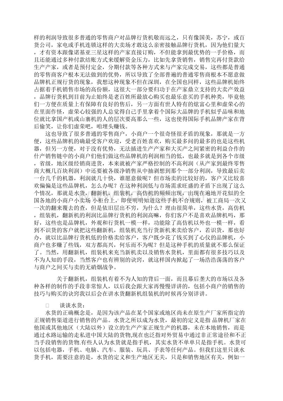 手机专业知识.docx_第2页