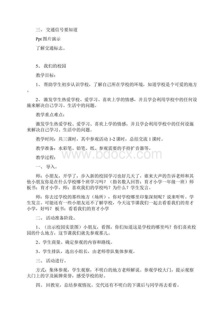 一年级上册全册道德与法治教案Word格式文档下载.docx_第3页