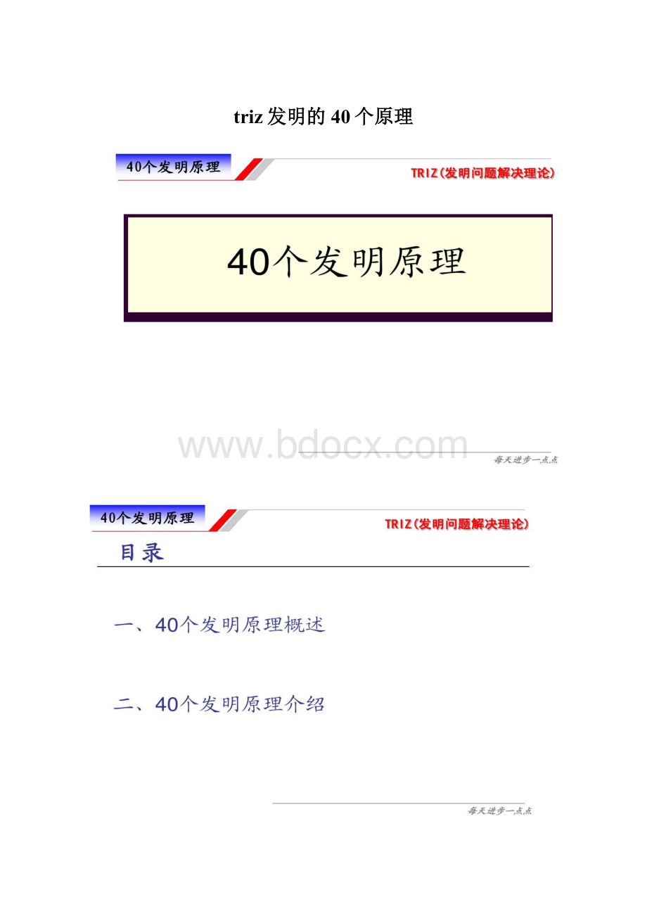 triz发明的40个原理.docx_第1页