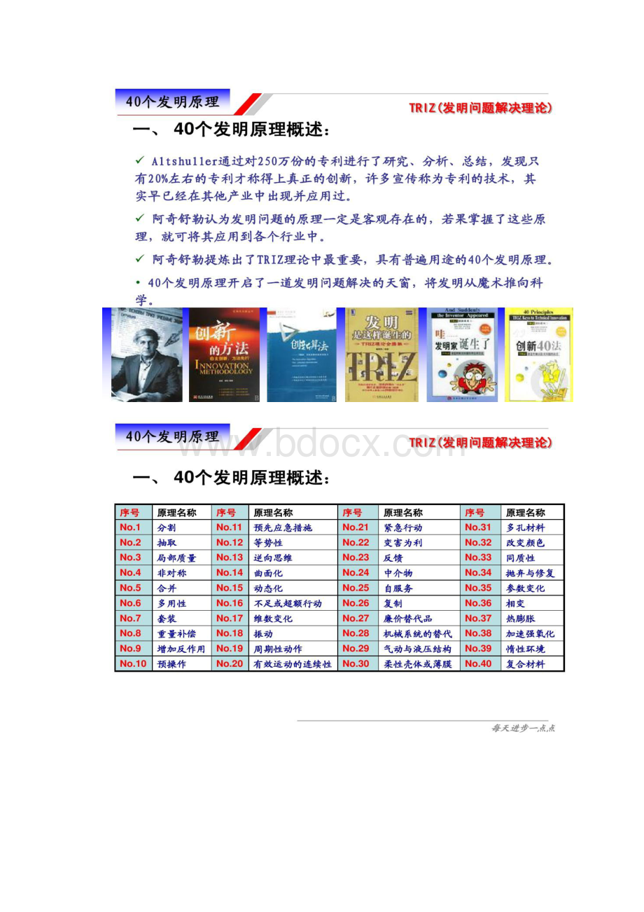 triz发明的40个原理.docx_第2页